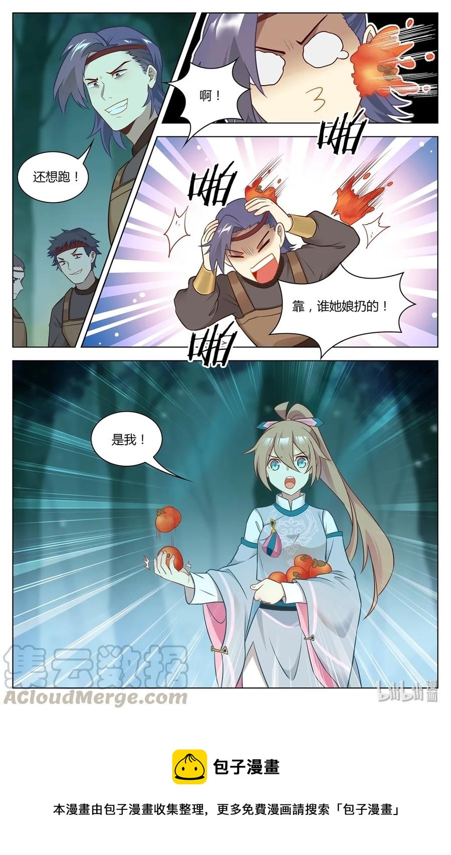 爱我吧，苏东坡韩漫全集-273 第273话 原来是个狠人无删减无遮挡章节图片 