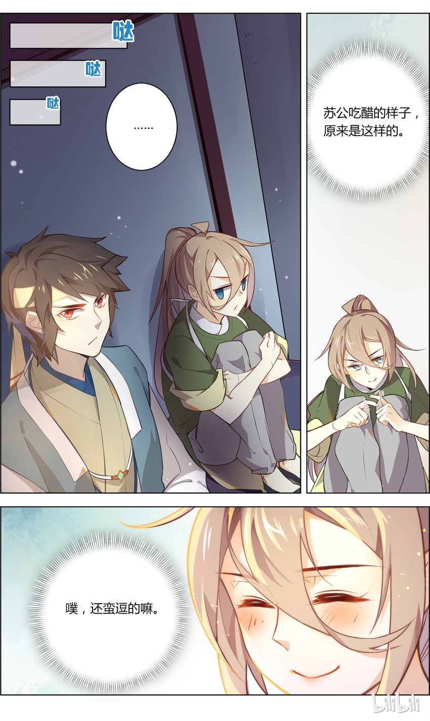 爱我吧，苏东坡韩漫全集-026 第26话 带着小姨子跑了？无删减无遮挡章节图片 