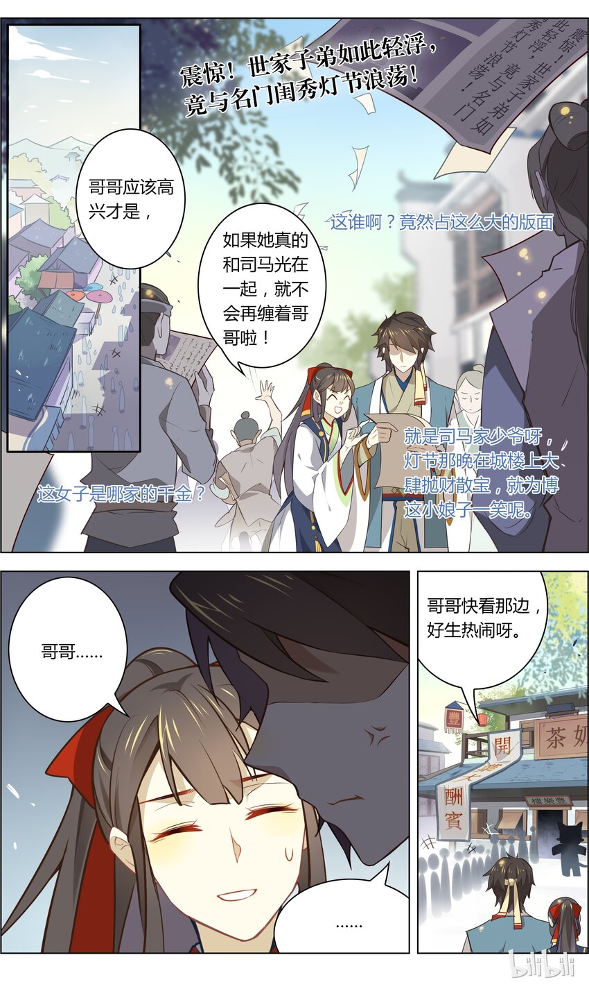 爱我吧，苏东坡韩漫全集-026 第26话 带着小姨子跑了？无删减无遮挡章节图片 