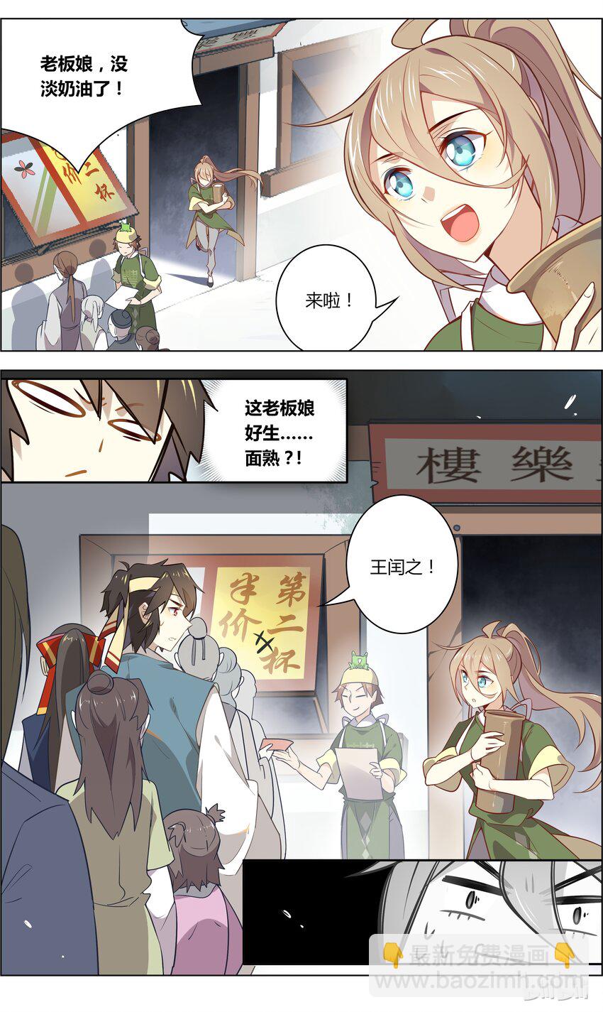 爱我吧，苏东坡韩漫全集-026 第26话 带着小姨子跑了？无删减无遮挡章节图片 