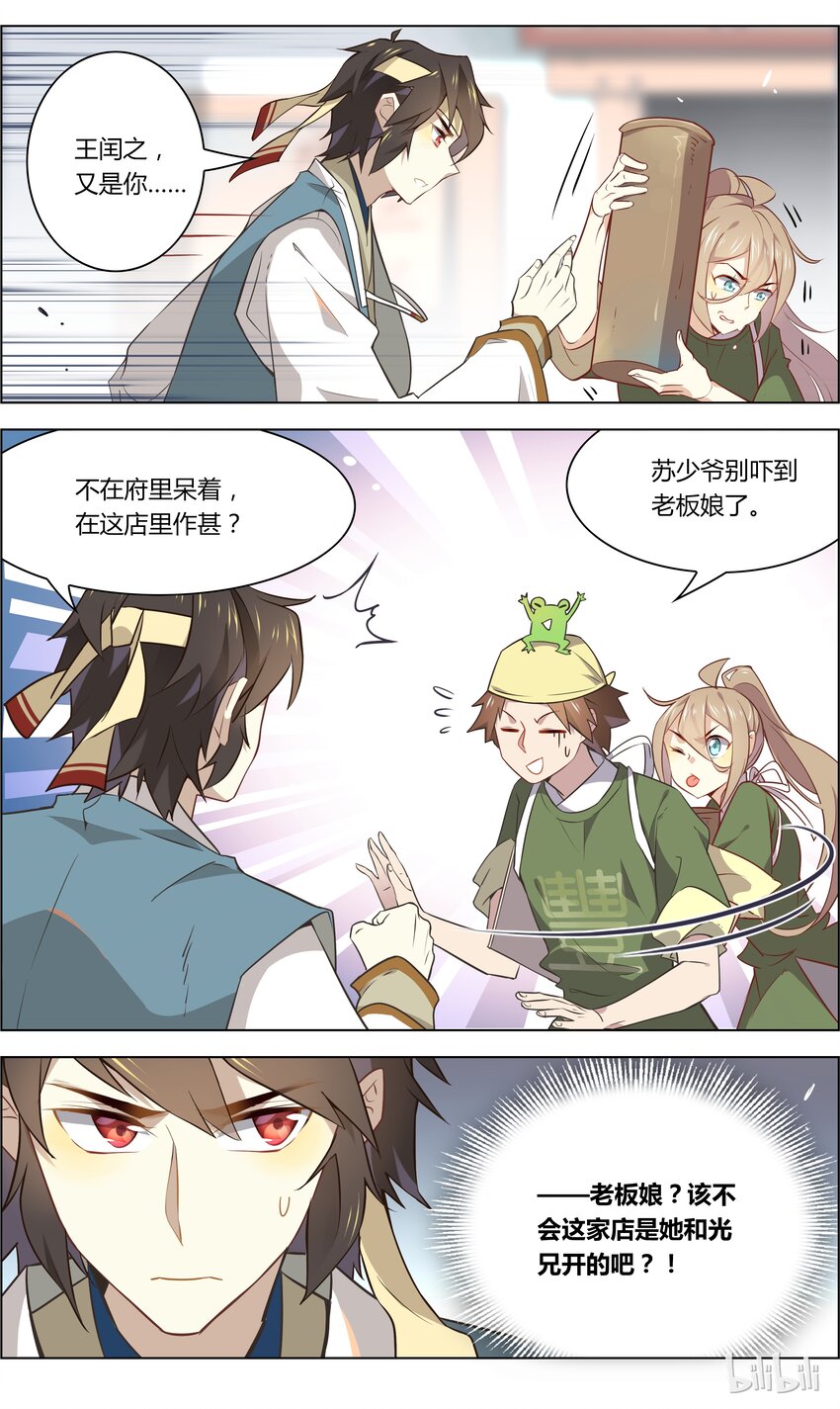 爱我吧，苏东坡韩漫全集-026 第26话 带着小姨子跑了？无删减无遮挡章节图片 