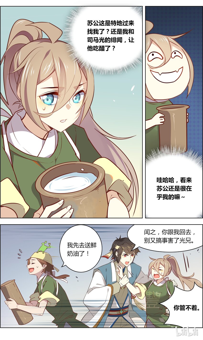 爱我吧，苏东坡韩漫全集-026 第26话 带着小姨子跑了？无删减无遮挡章节图片 
