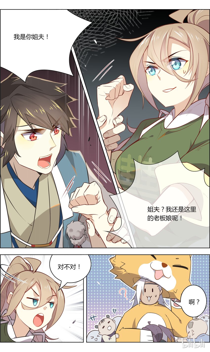 爱我吧，苏东坡韩漫全集-026 第26话 带着小姨子跑了？无删减无遮挡章节图片 