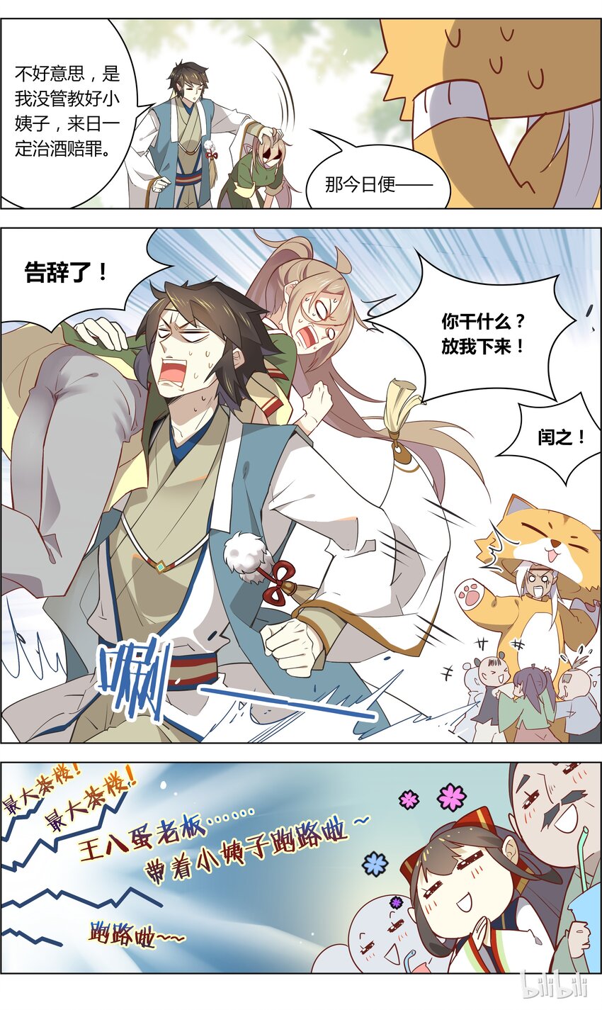 爱我吧，苏东坡韩漫全集-026 第26话 带着小姨子跑了？无删减无遮挡章节图片 