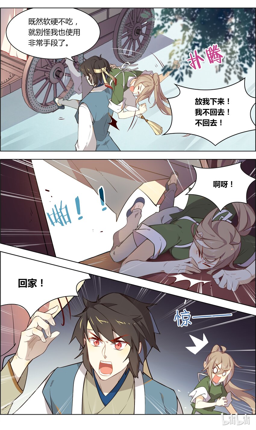 爱我吧，苏东坡韩漫全集-026 第26话 带着小姨子跑了？无删减无遮挡章节图片 