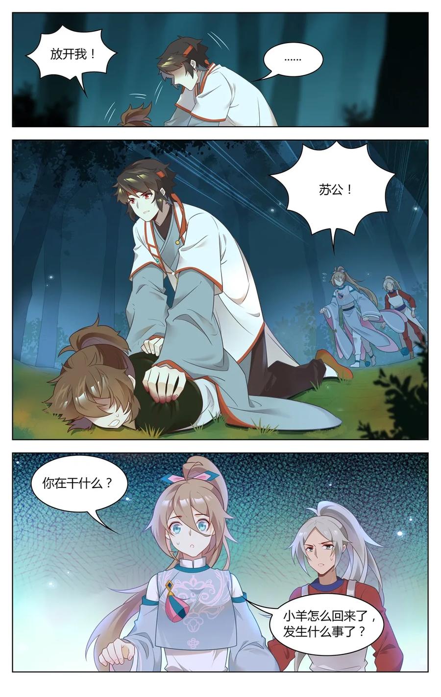 爱我吧，苏东坡韩漫全集-275 第275话 怒气化作一耳光无删减无遮挡章节图片 