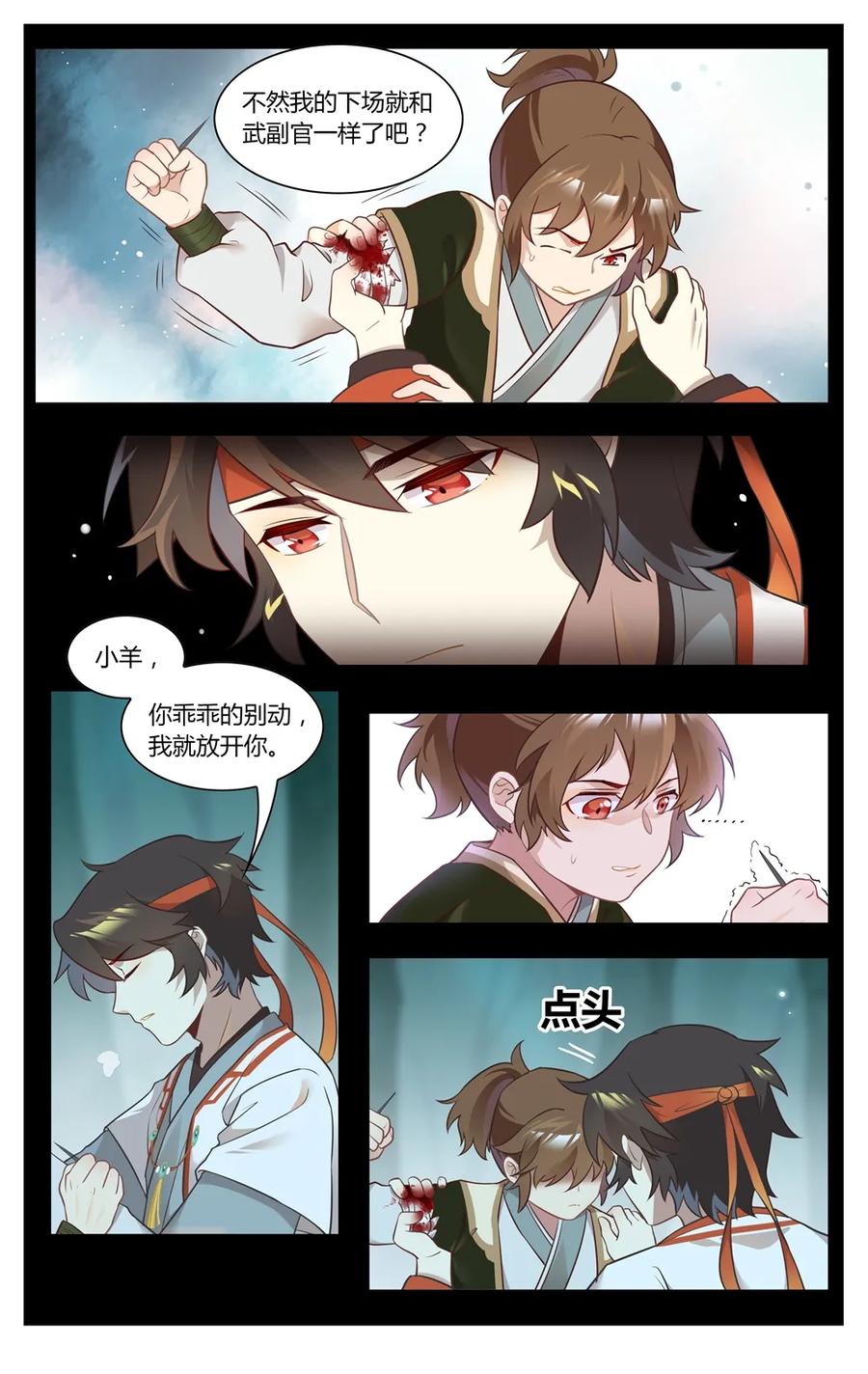 爱我吧，苏东坡韩漫全集-275 第275话 怒气化作一耳光无删减无遮挡章节图片 