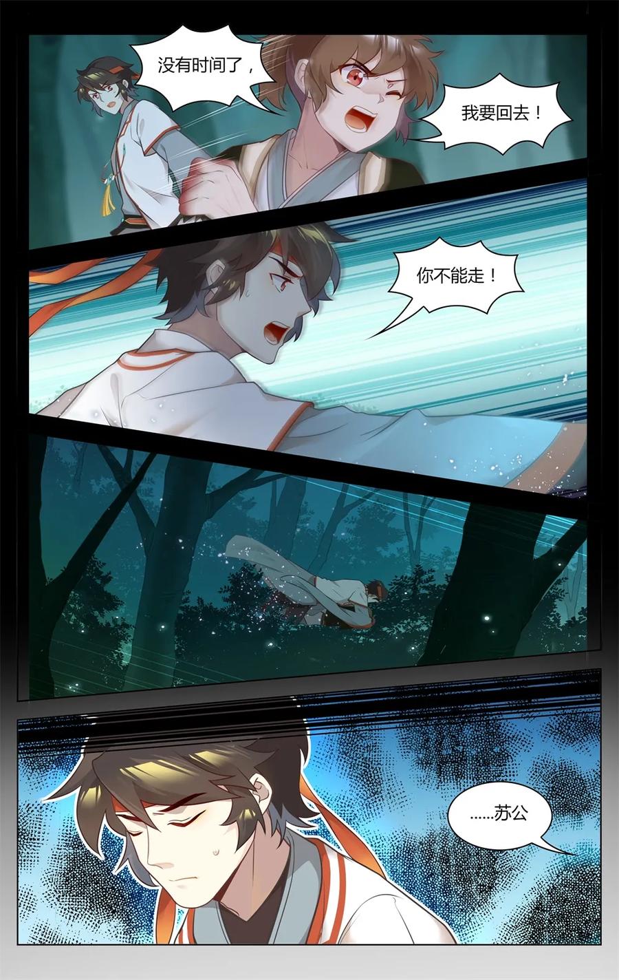 爱我吧，苏东坡韩漫全集-275 第275话 怒气化作一耳光无删减无遮挡章节图片 