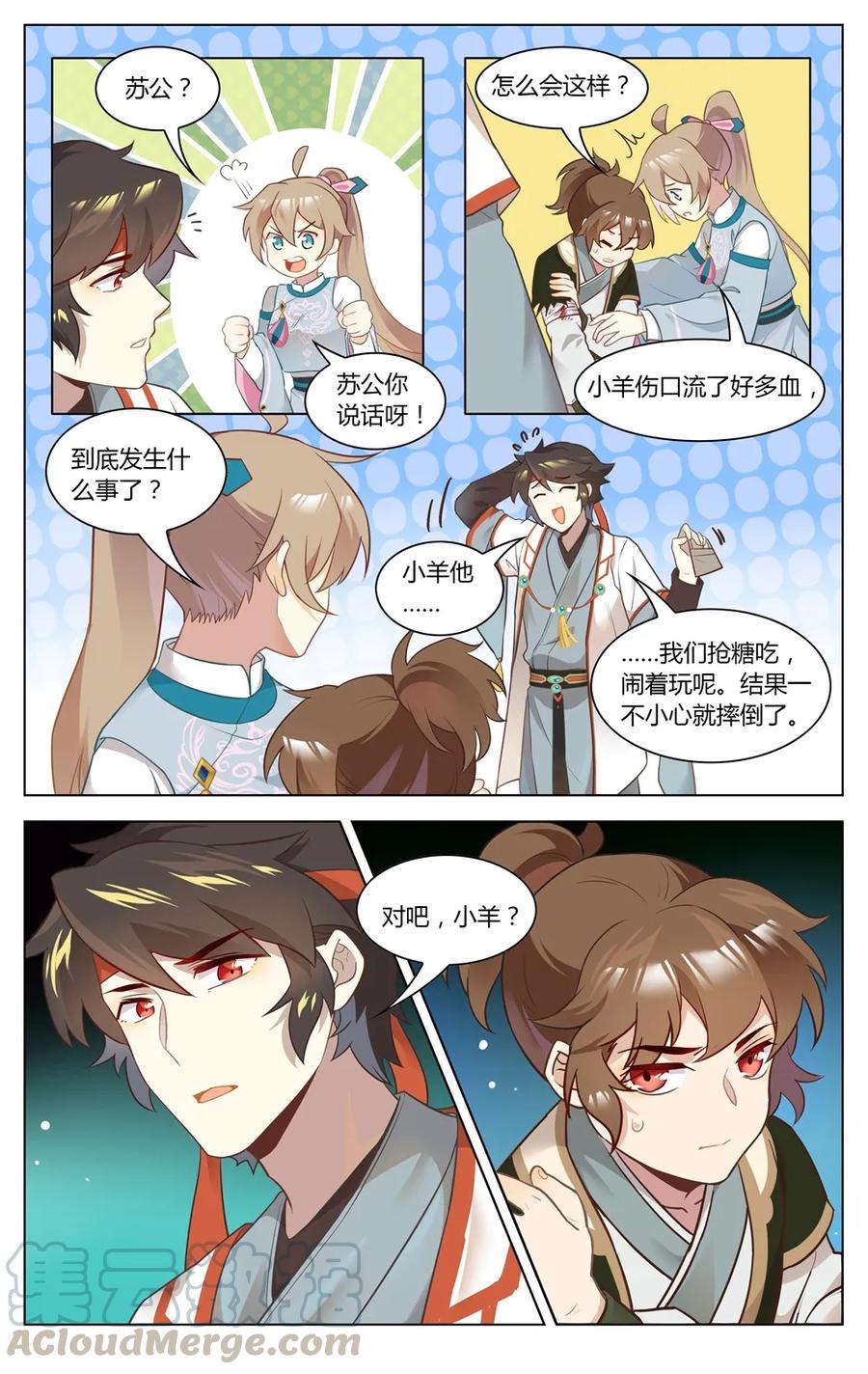 爱我吧，苏东坡韩漫全集-275 第275话 怒气化作一耳光无删减无遮挡章节图片 