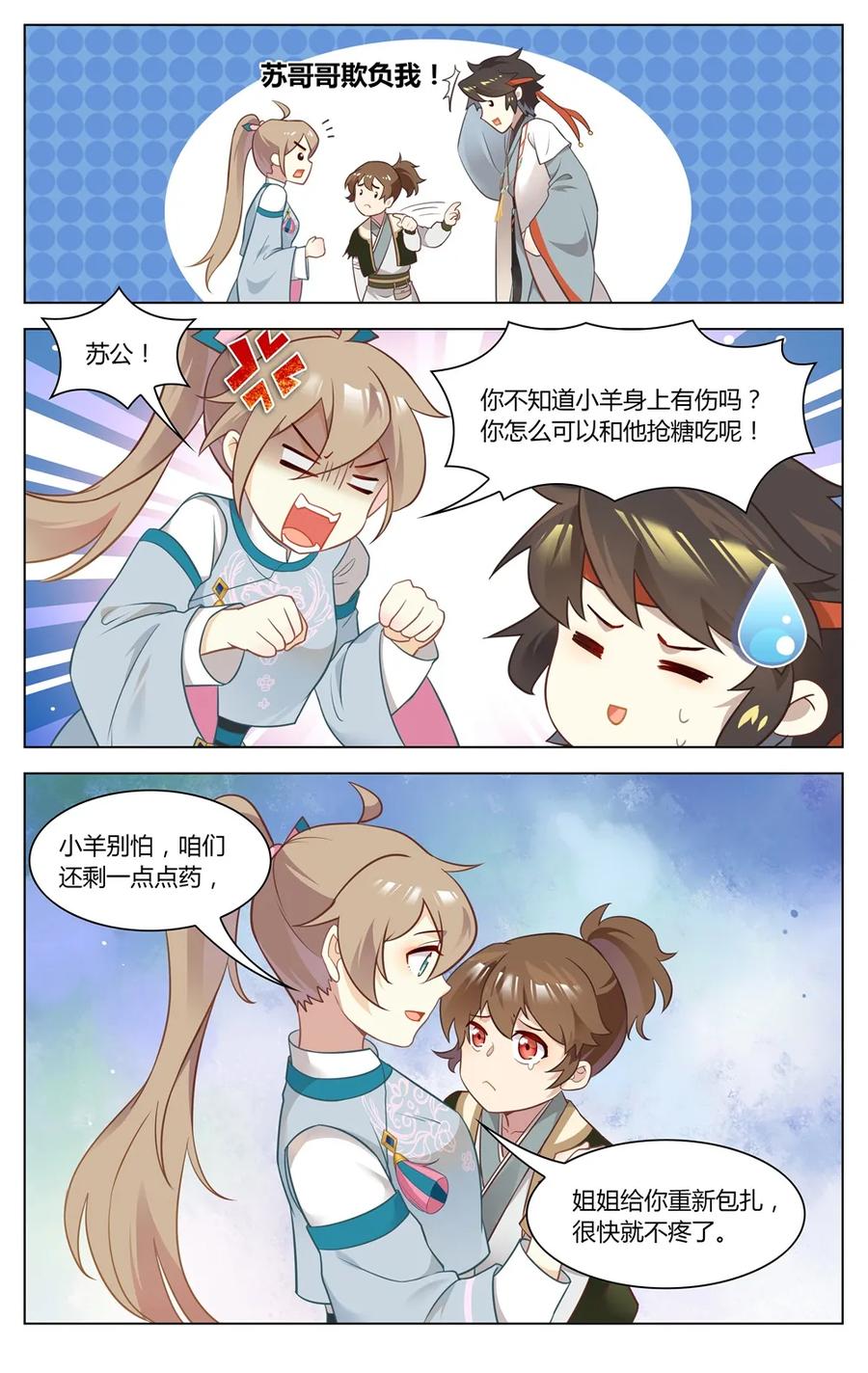 爱我吧，苏东坡韩漫全集-275 第275话 怒气化作一耳光无删减无遮挡章节图片 