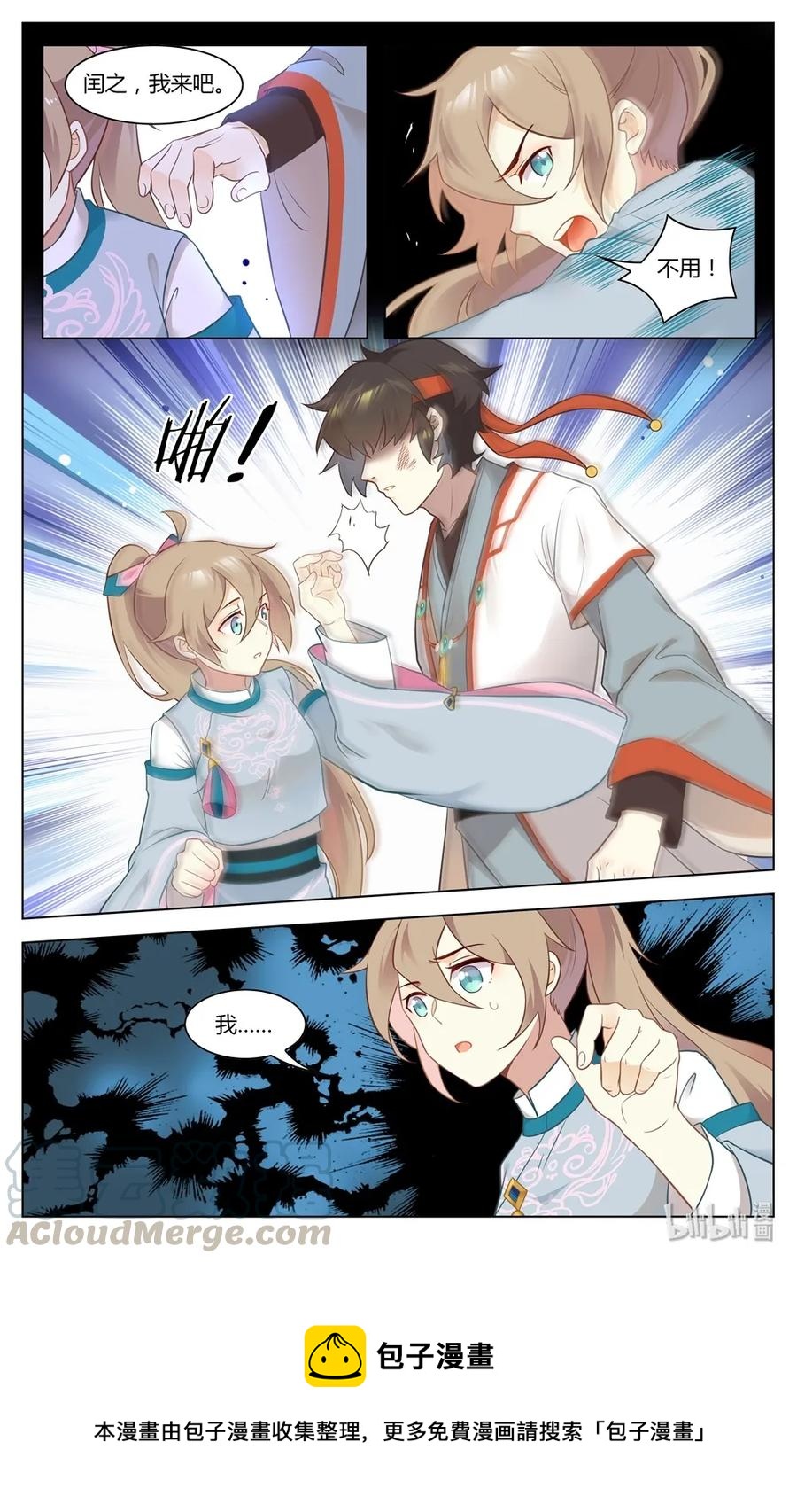 爱我吧，苏东坡韩漫全集-275 第275话 怒气化作一耳光无删减无遮挡章节图片 