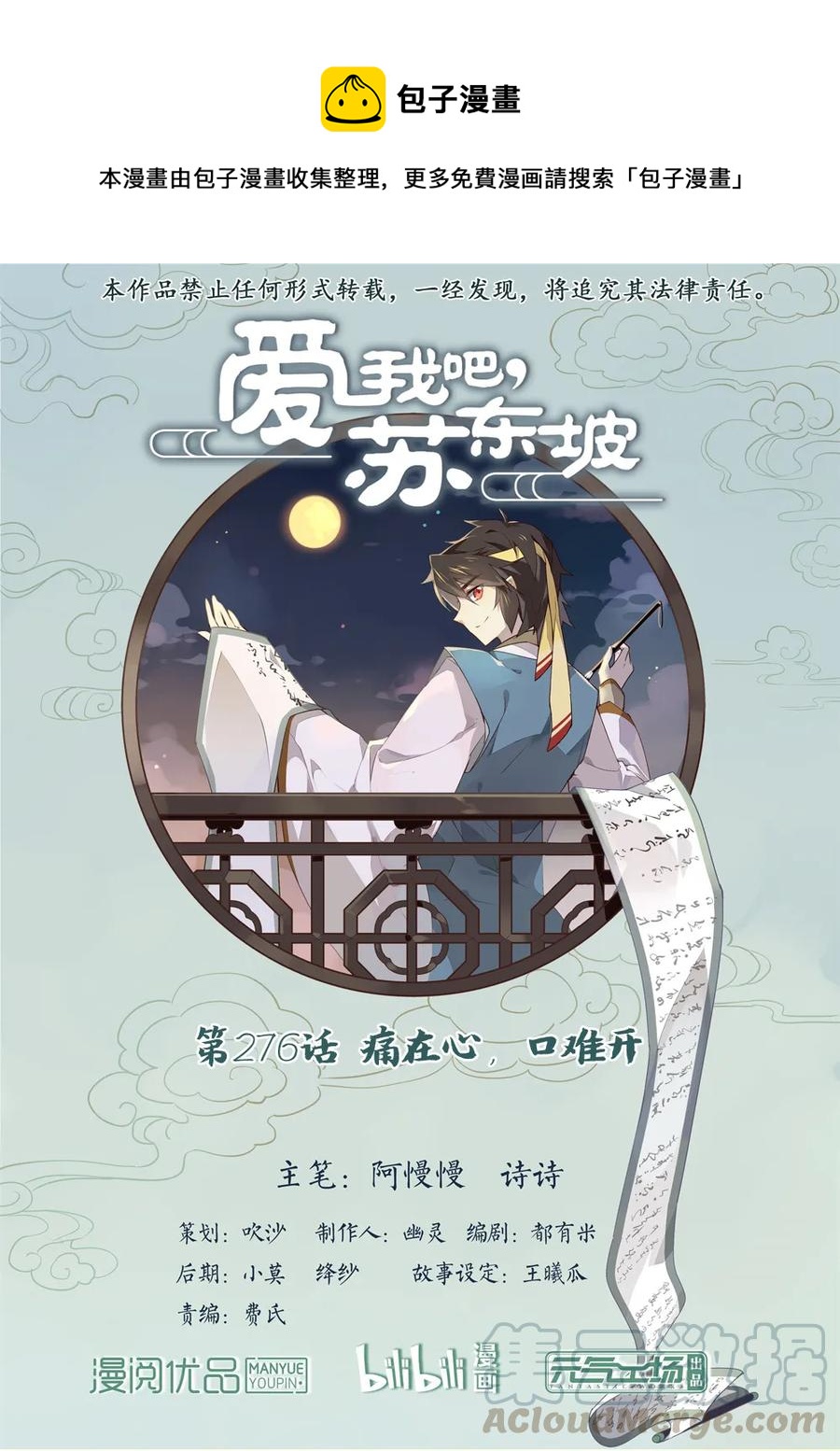 爱我吧，苏东坡韩漫全集-276 第276话 痛在心，口难开无删减无遮挡章节图片 