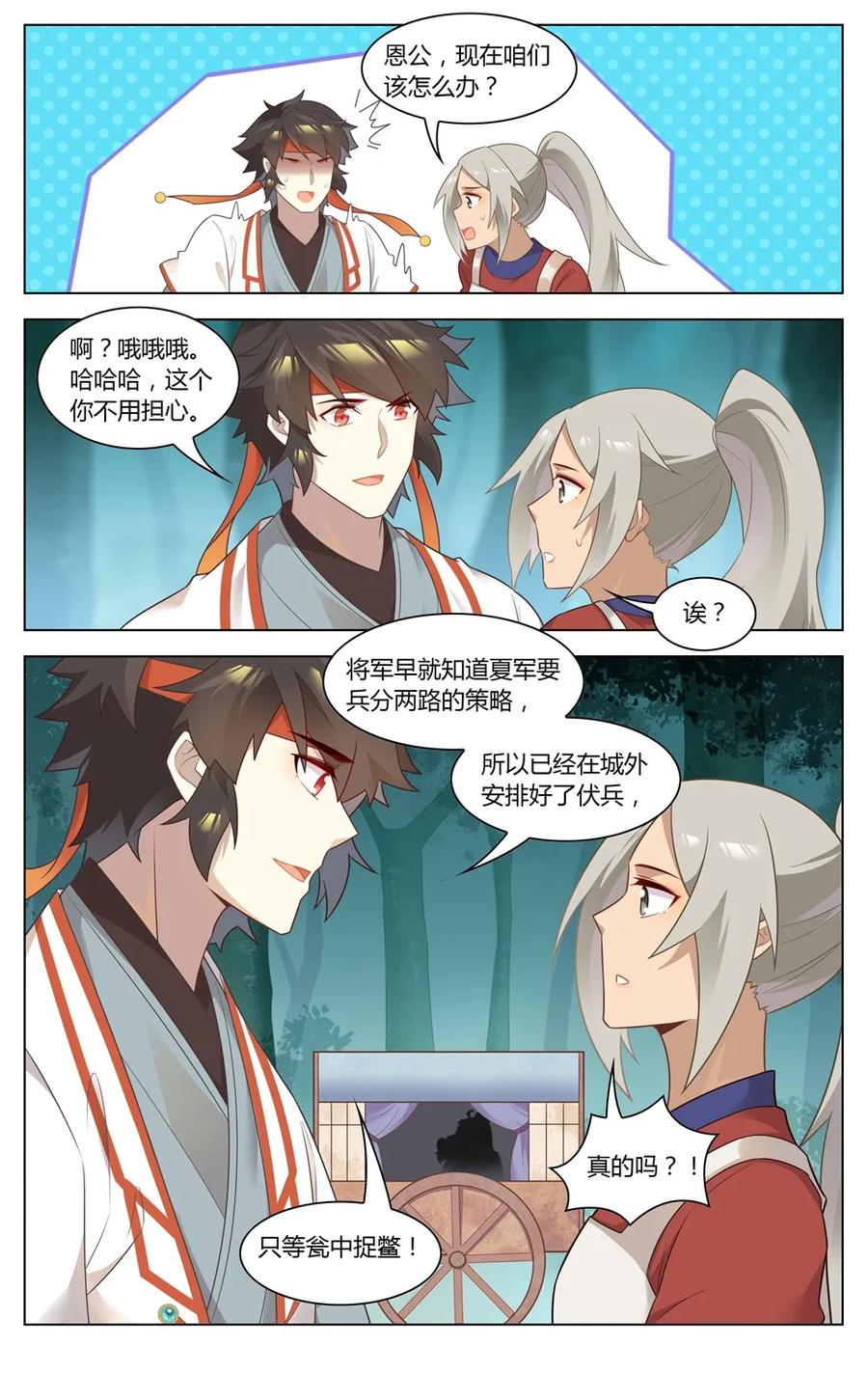 爱我吧，苏东坡韩漫全集-276 第276话 痛在心，口难开无删减无遮挡章节图片 