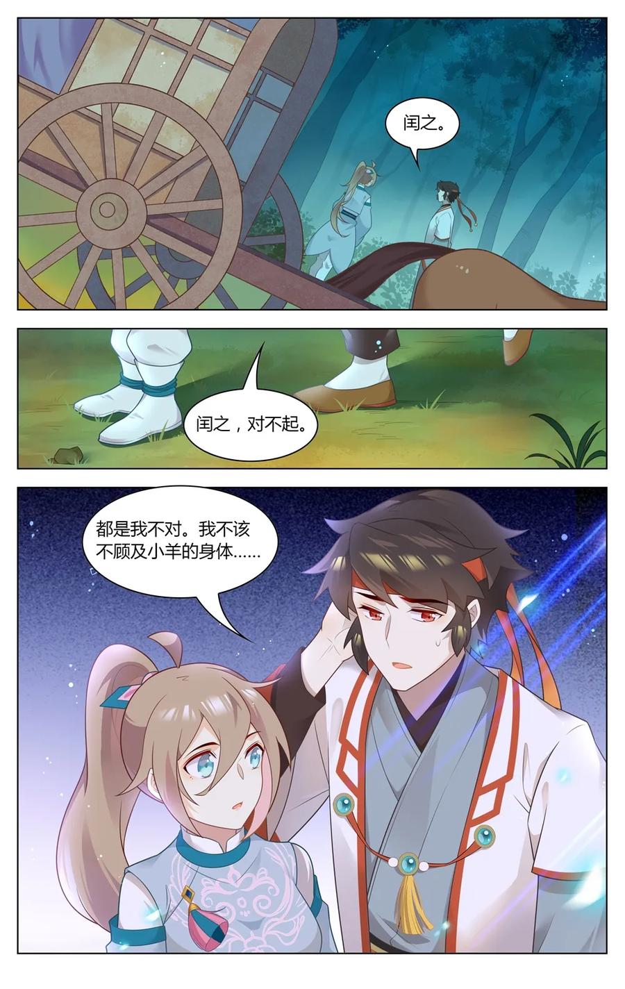 爱我吧，苏东坡韩漫全集-276 第276话 痛在心，口难开无删减无遮挡章节图片 