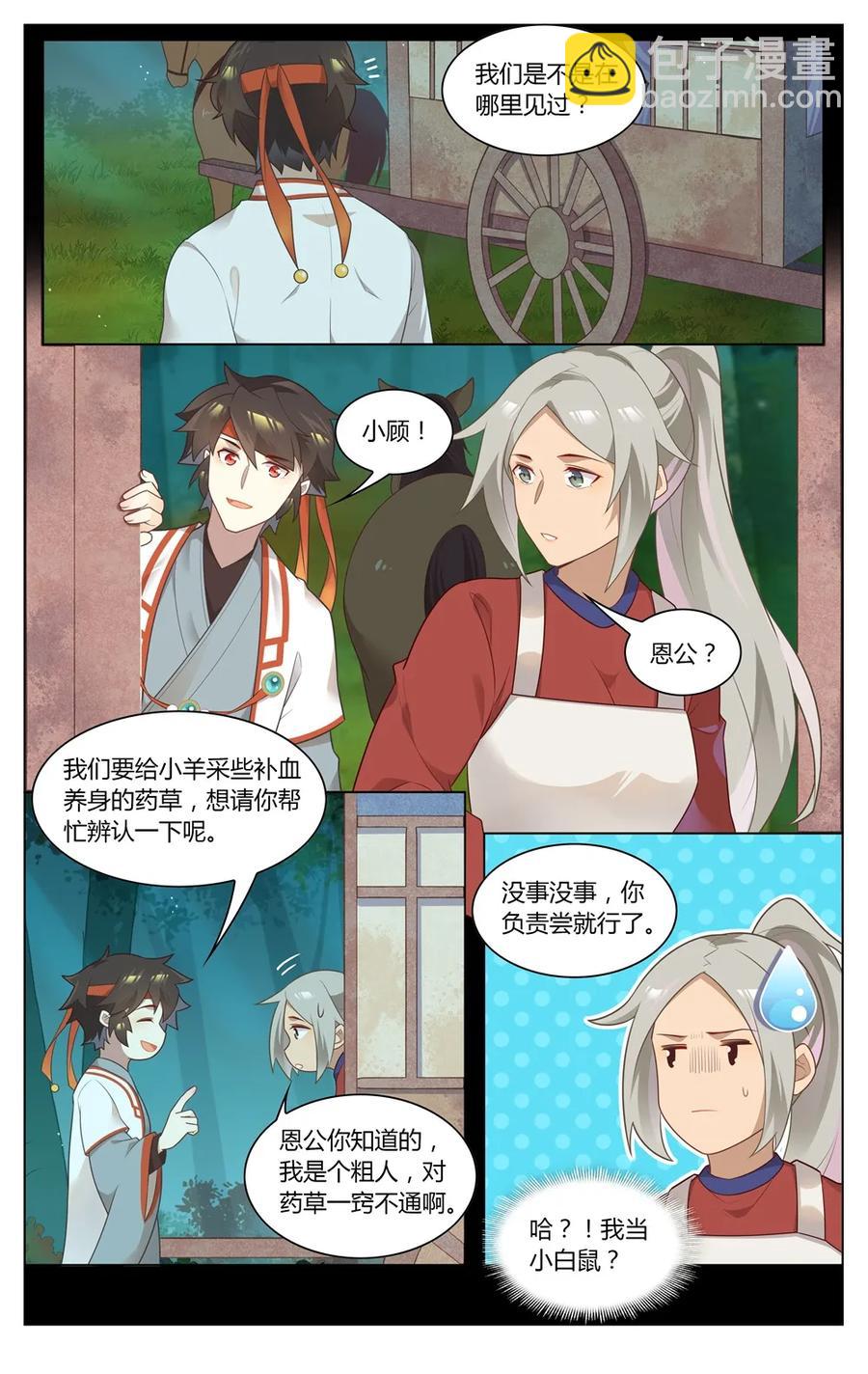 爱我吧，苏东坡韩漫全集-277 第277话 逃无删减无遮挡章节图片 