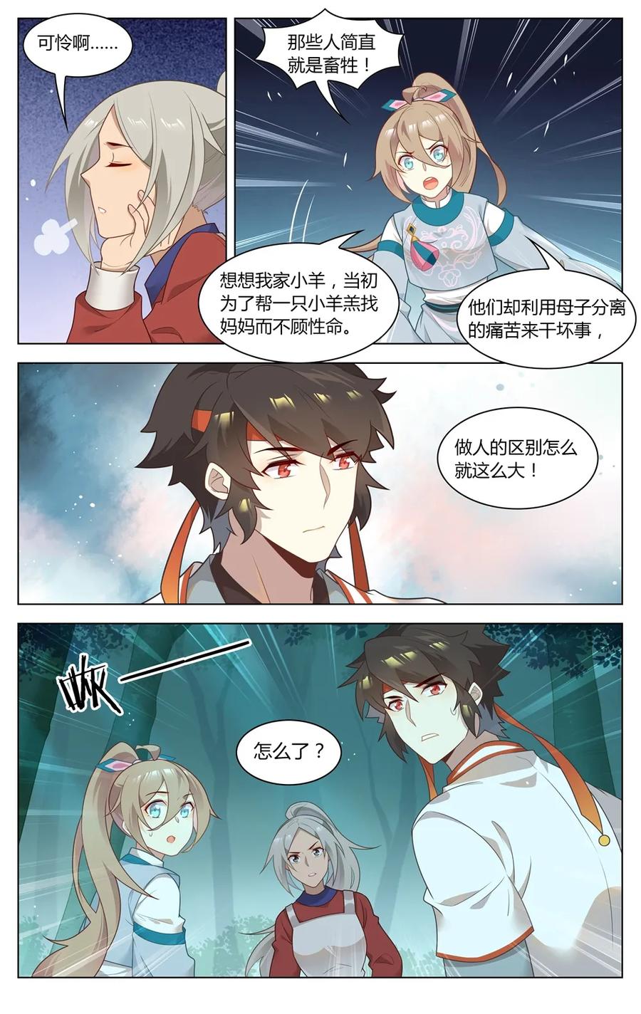 爱我吧，苏东坡韩漫全集-277 第277话 逃无删减无遮挡章节图片 