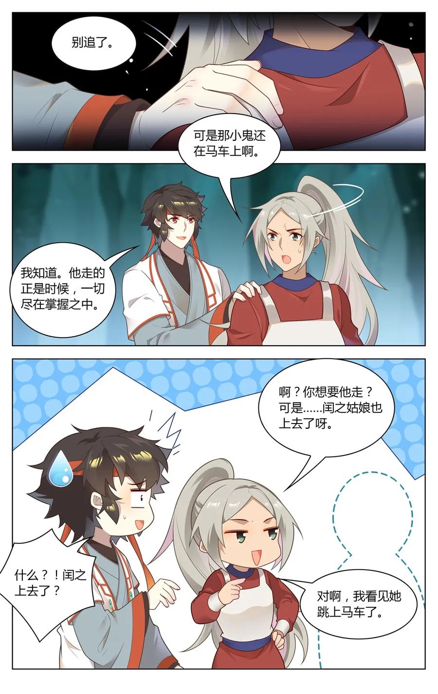 爱我吧，苏东坡韩漫全集-277 第277话 逃无删减无遮挡章节图片 