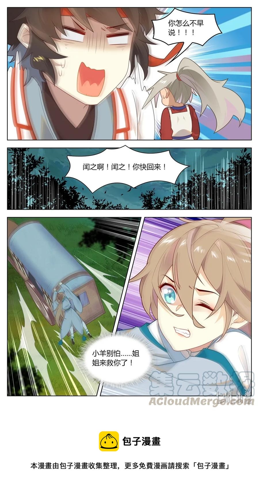 爱我吧，苏东坡韩漫全集-277 第277话 逃无删减无遮挡章节图片 