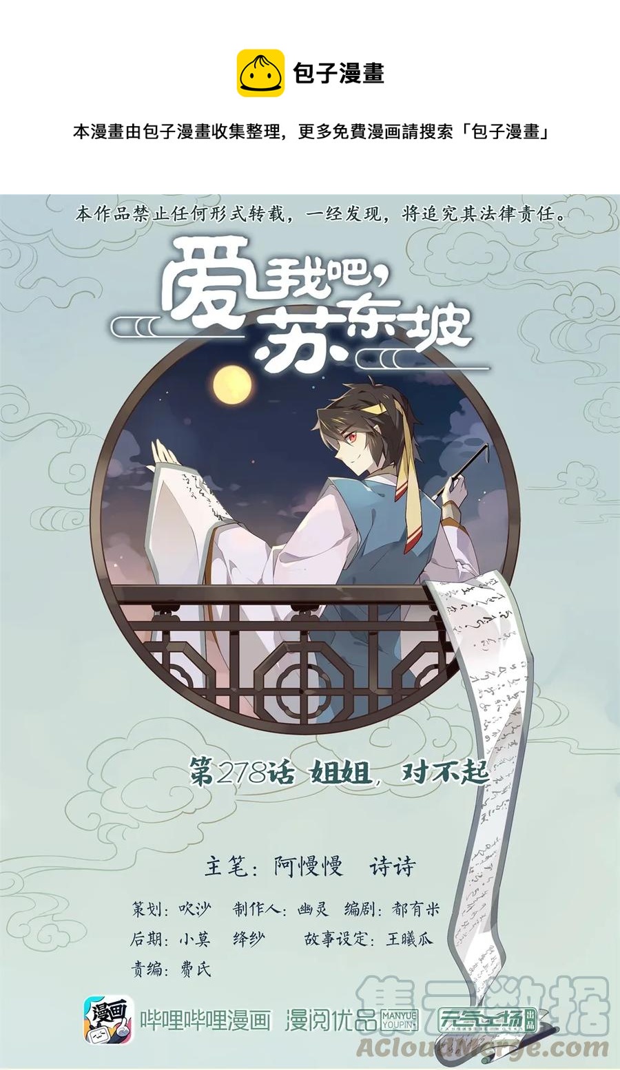 爱我吧，苏东坡韩漫全集-278 第278话 姐姐，对不起无删减无遮挡章节图片 