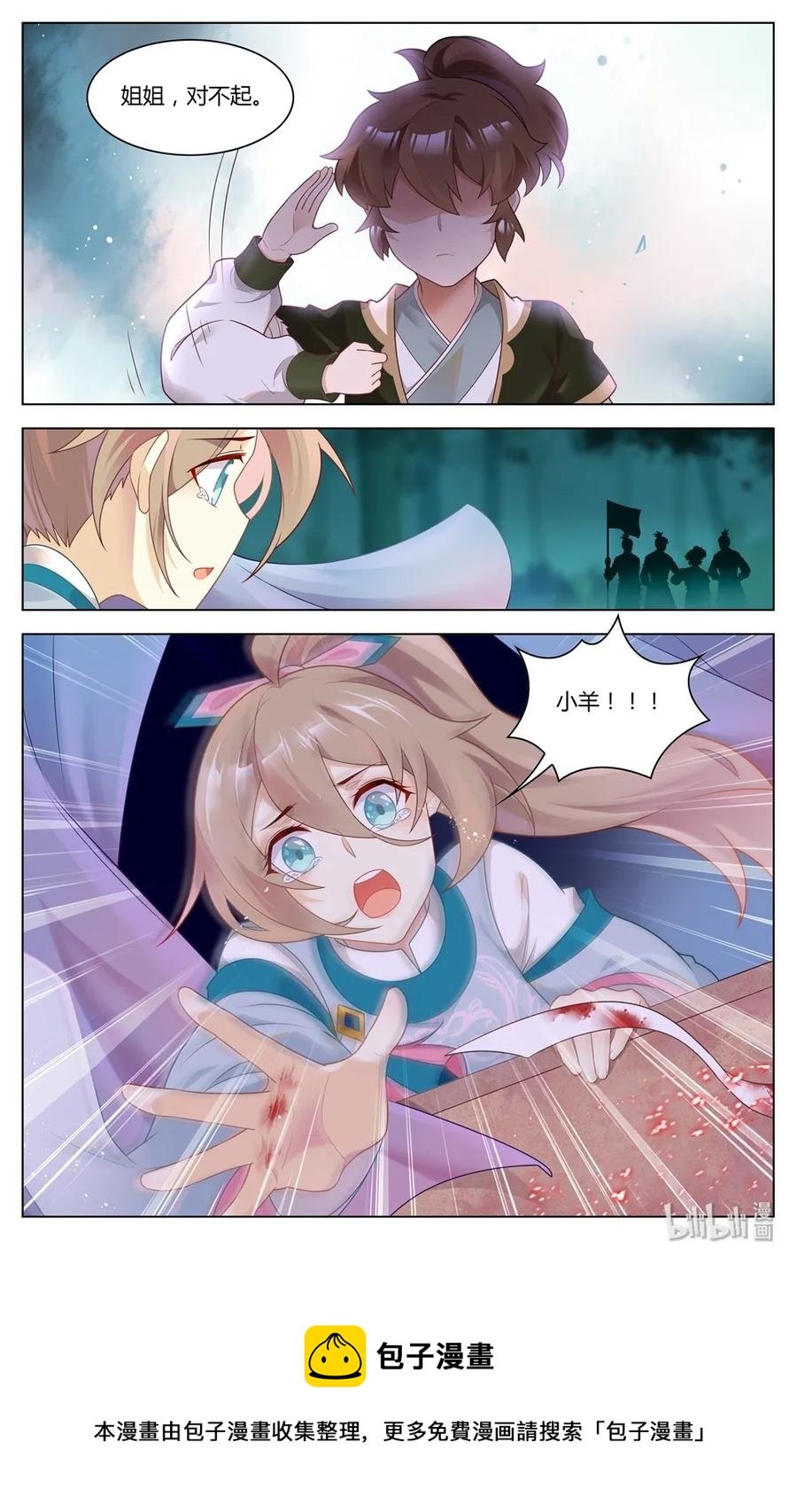 爱我吧，苏东坡韩漫全集-278 第278话 姐姐，对不起无删减无遮挡章节图片 