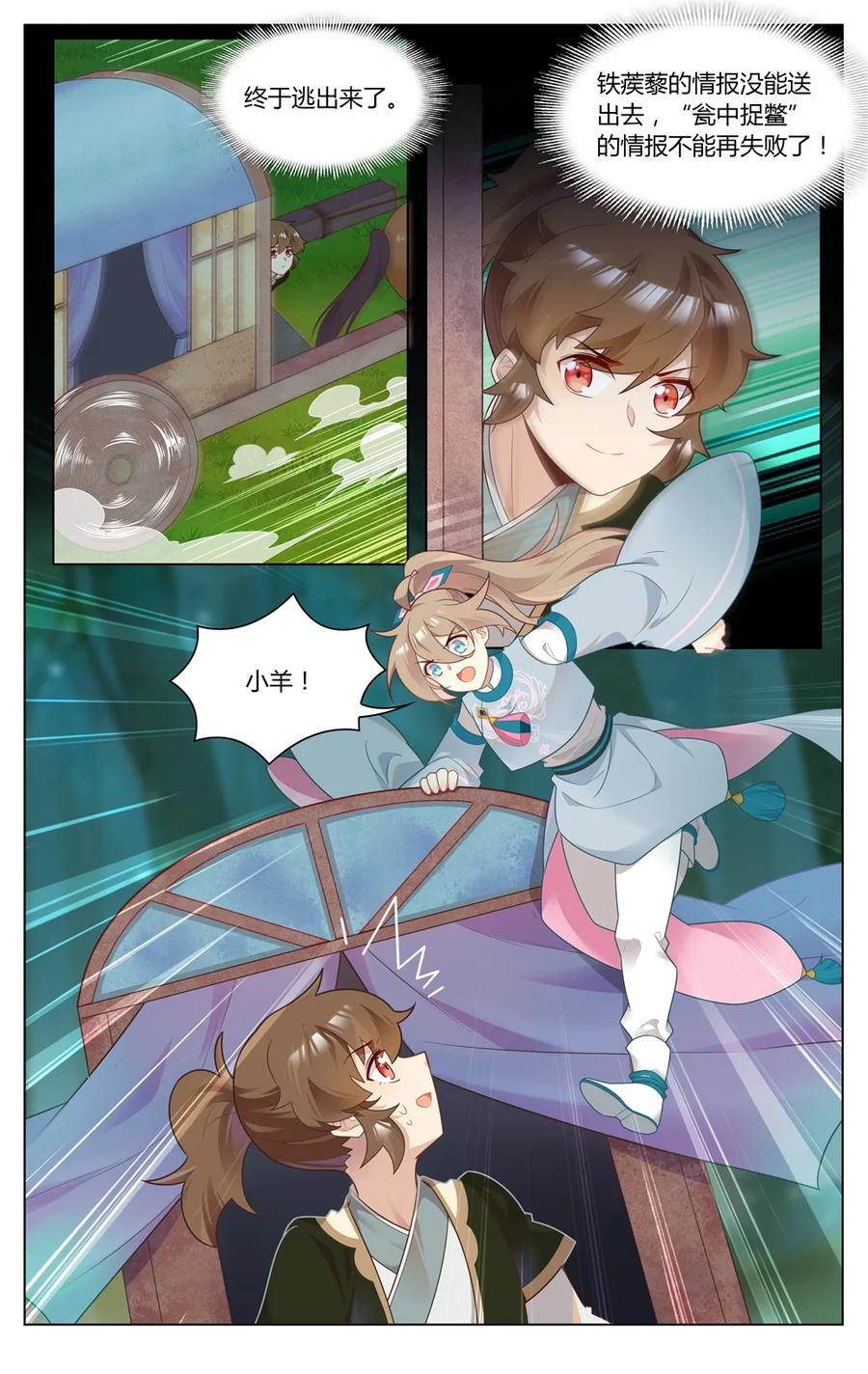 爱我吧，苏东坡韩漫全集-278 第278话 姐姐，对不起无删减无遮挡章节图片 