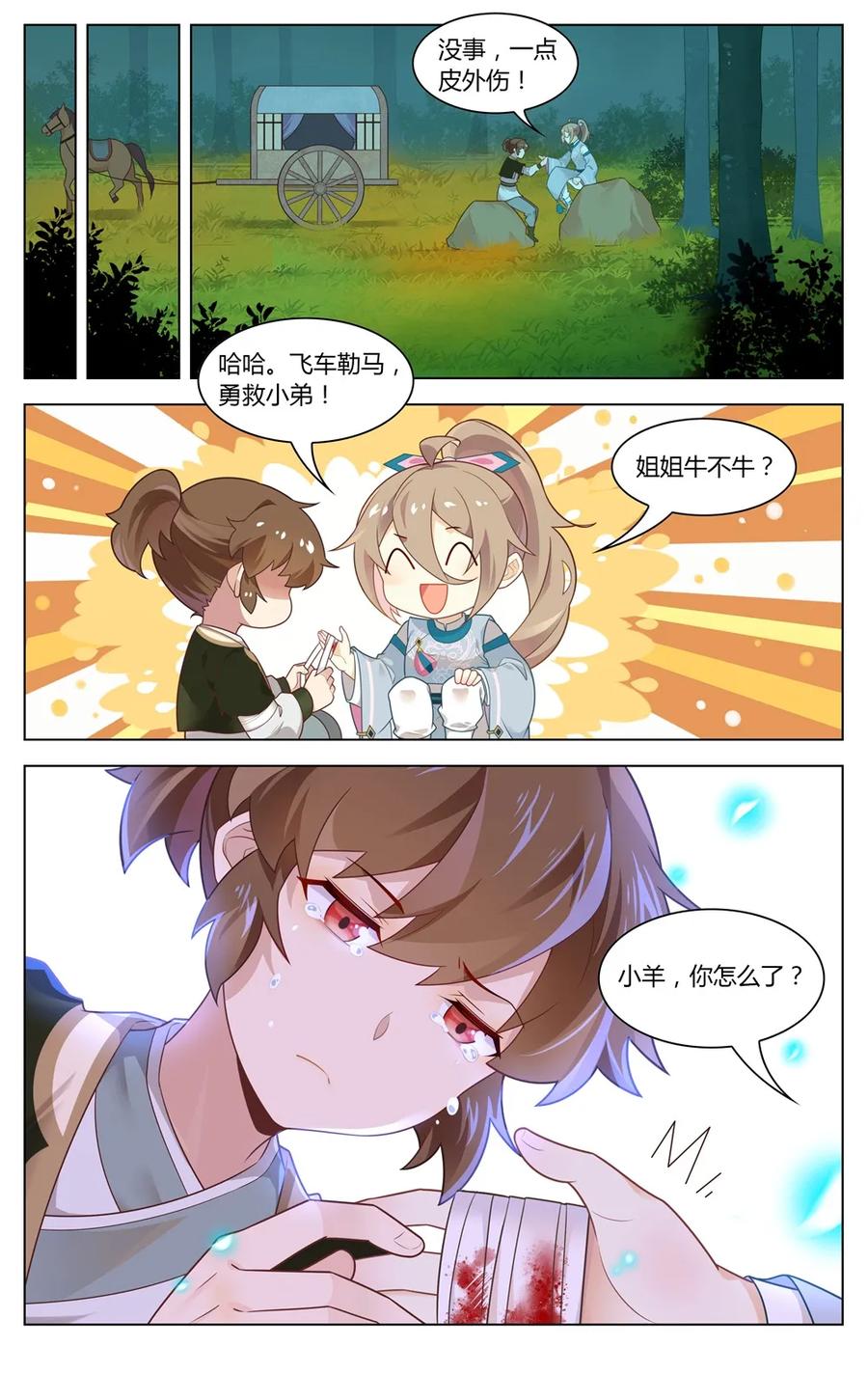 爱我吧，苏东坡韩漫全集-278 第278话 姐姐，对不起无删减无遮挡章节图片 