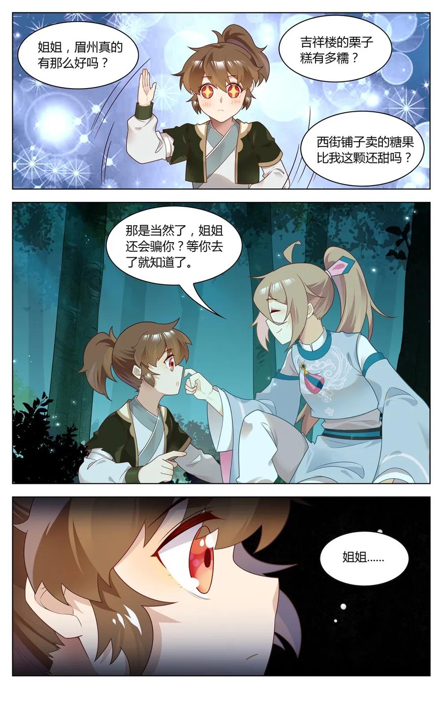 爱我吧，苏东坡韩漫全集-278 第278话 姐姐，对不起无删减无遮挡章节图片 