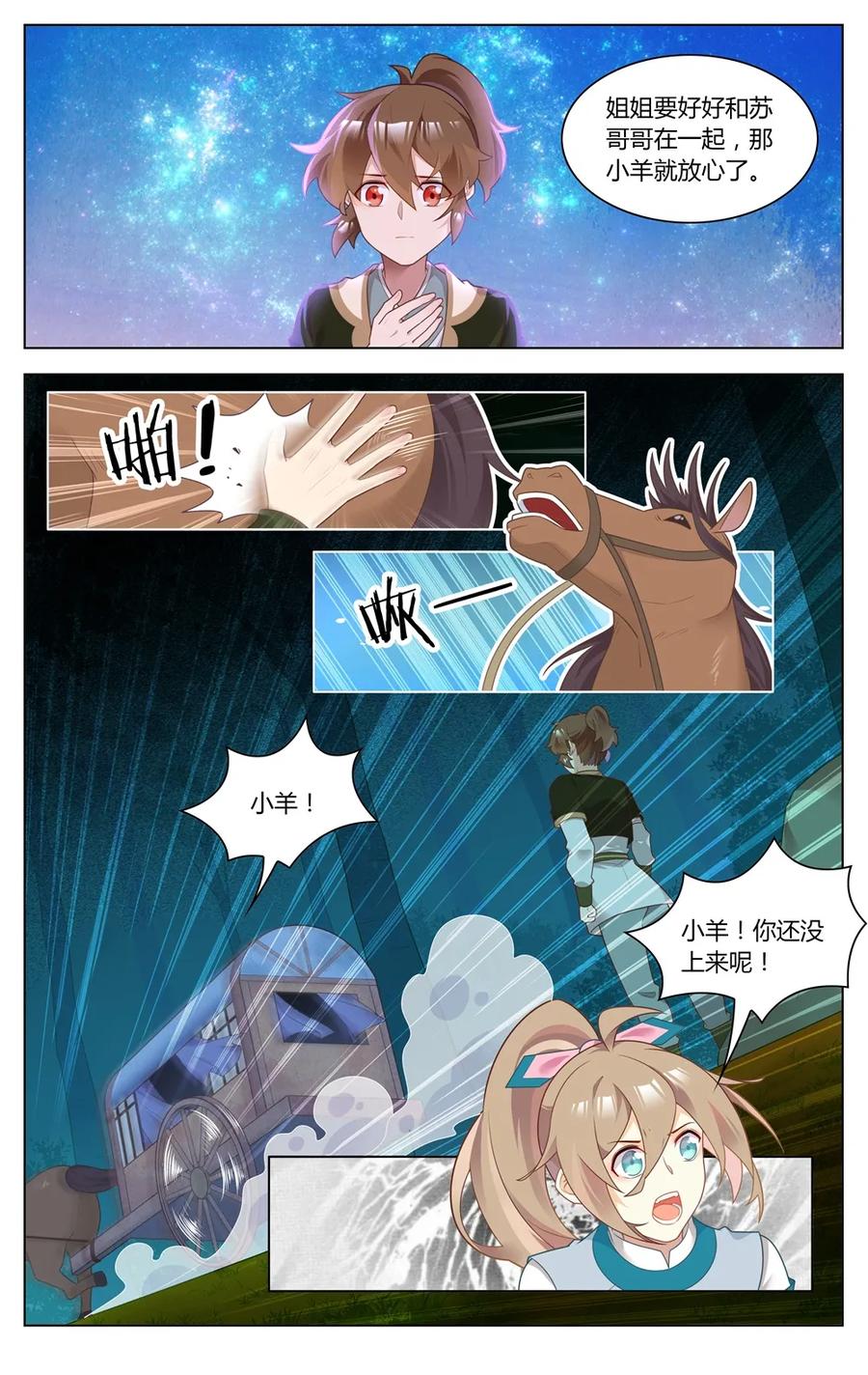 爱我吧，苏东坡韩漫全集-278 第278话 姐姐，对不起无删减无遮挡章节图片 
