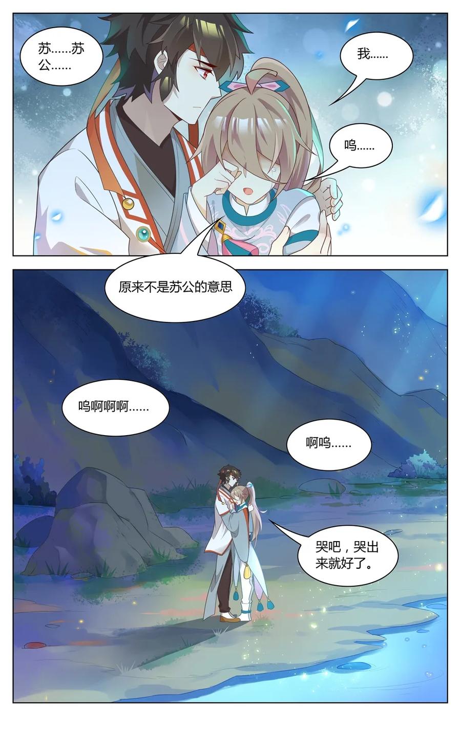 爱我吧，苏东坡韩漫全集-279 第279话 在这个世界的意义无删减无遮挡章节图片 