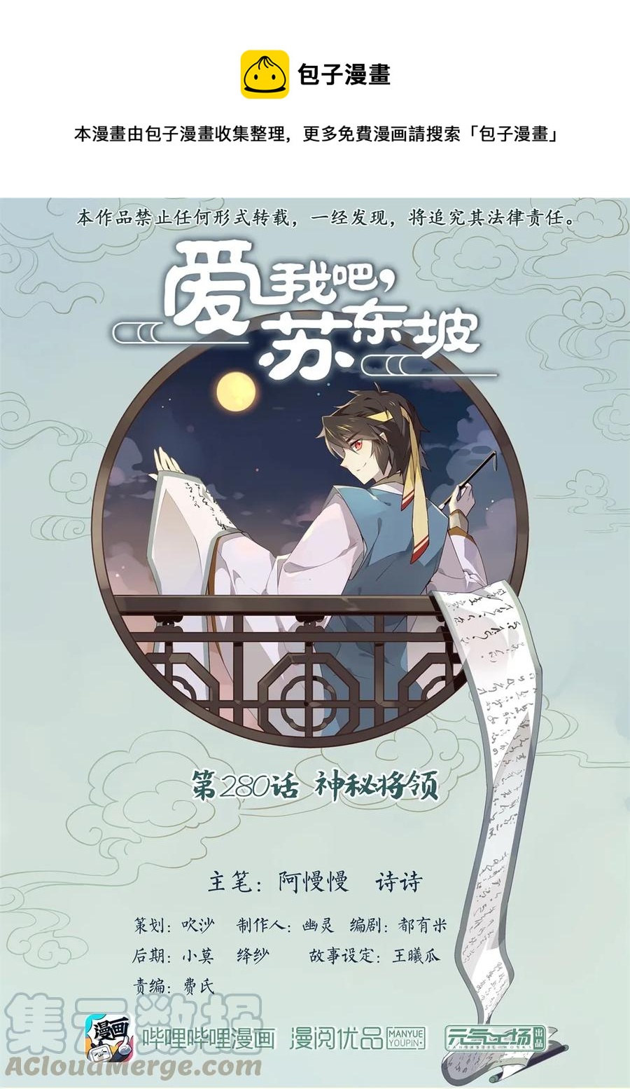 爱我吧，苏东坡韩漫全集-280 第280话 神秘将领无删减无遮挡章节图片 