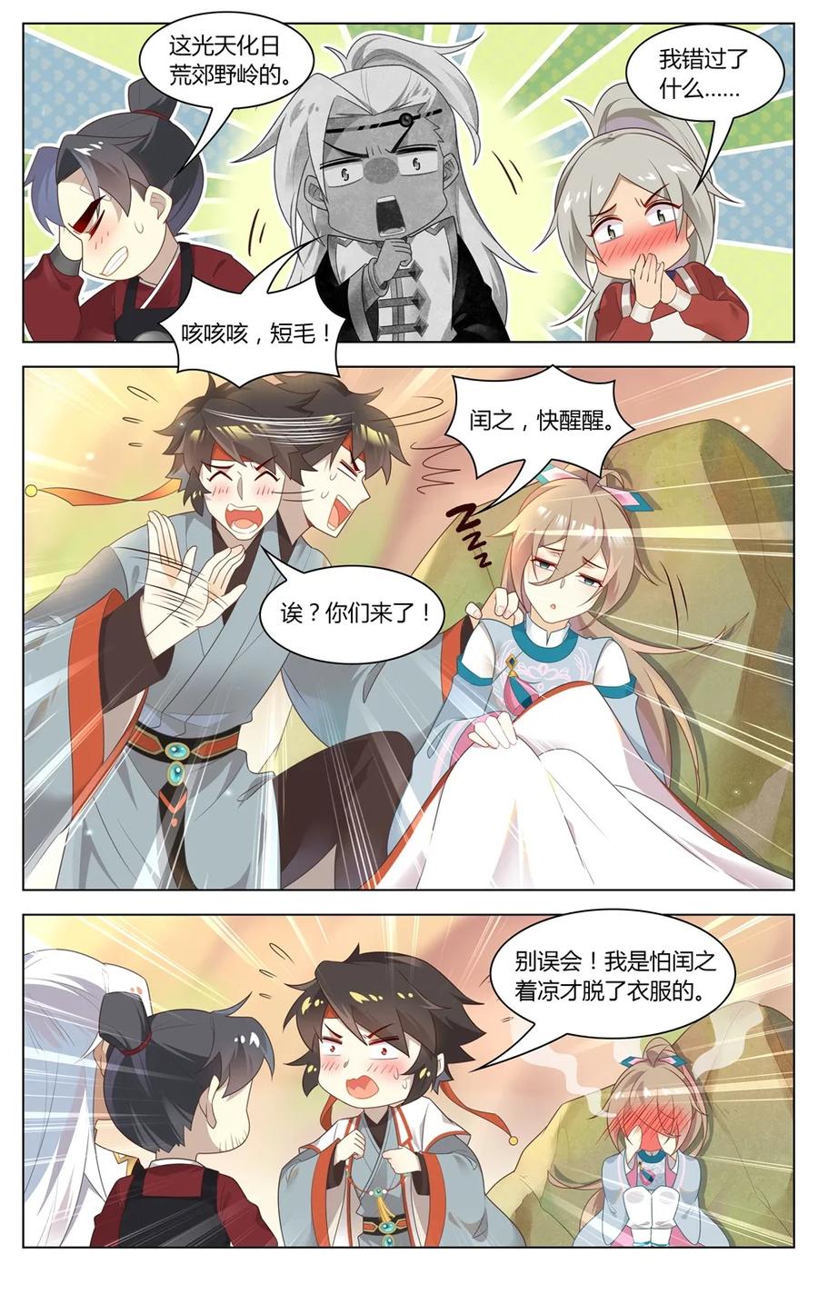 爱我吧，苏东坡韩漫全集-280 第280话 神秘将领无删减无遮挡章节图片 