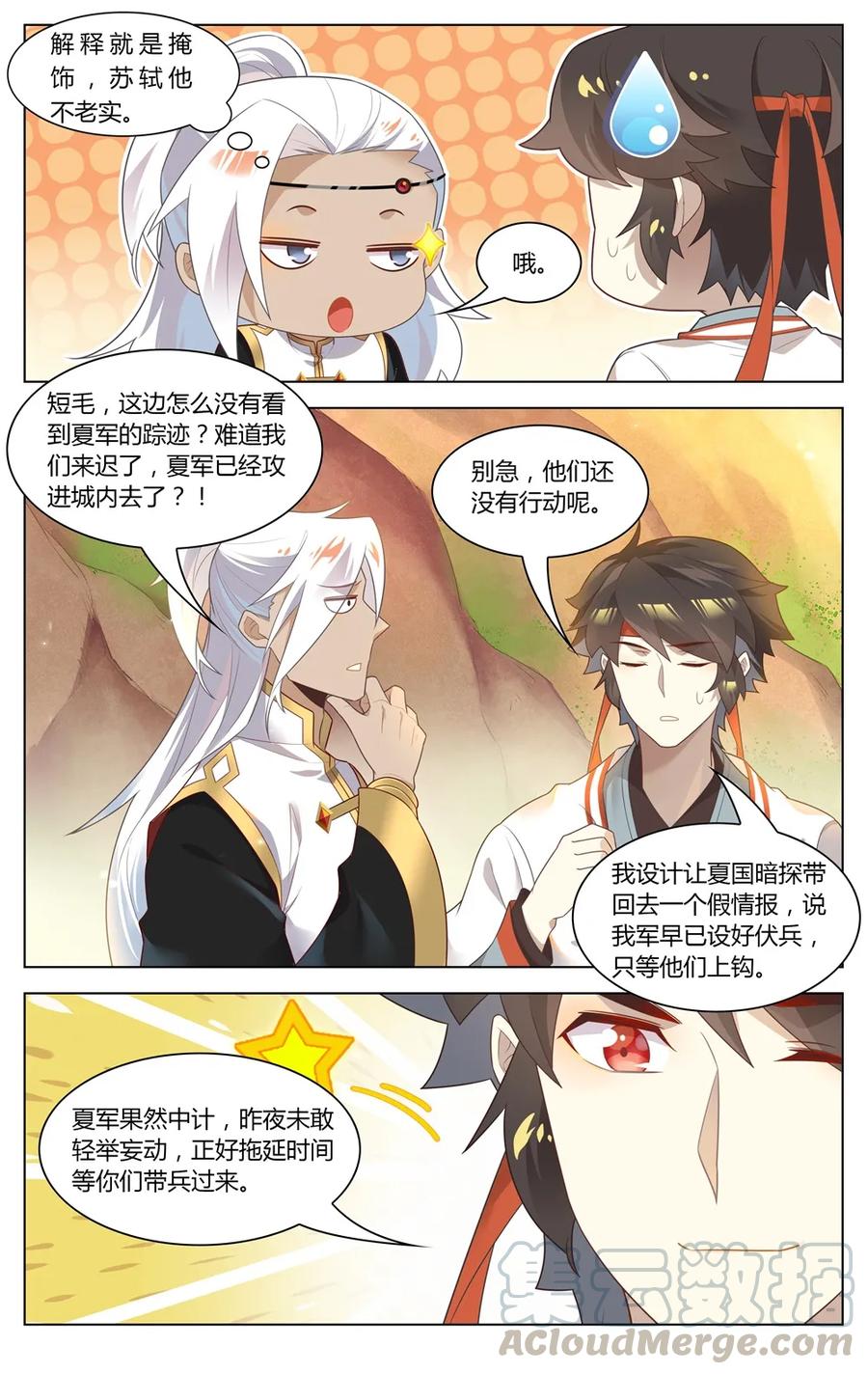 爱我吧，苏东坡韩漫全集-280 第280话 神秘将领无删减无遮挡章节图片 