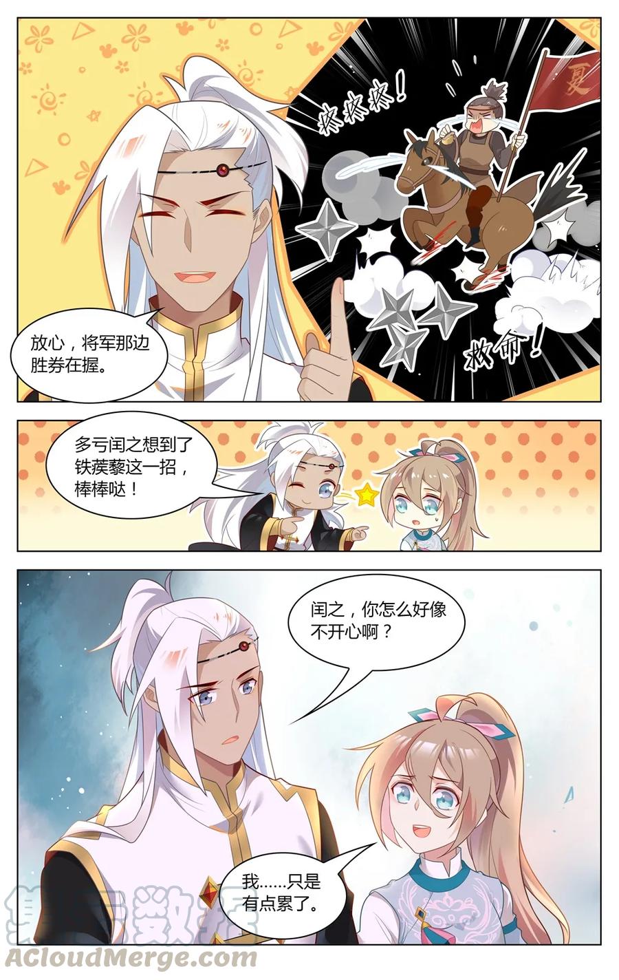 爱我吧，苏东坡韩漫全集-280 第280话 神秘将领无删减无遮挡章节图片 