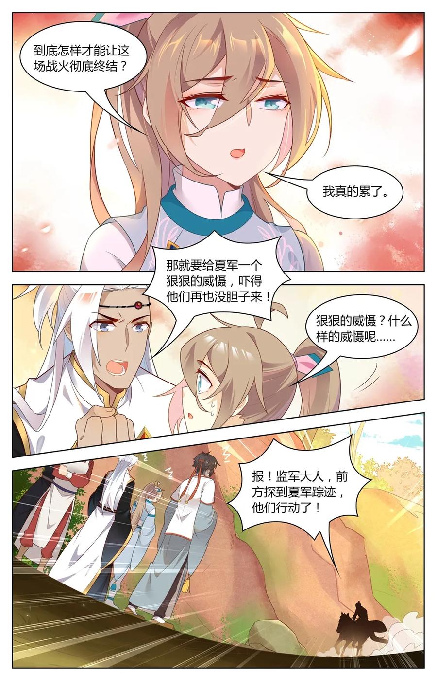 爱我吧，苏东坡韩漫全集-280 第280话 神秘将领无删减无遮挡章节图片 