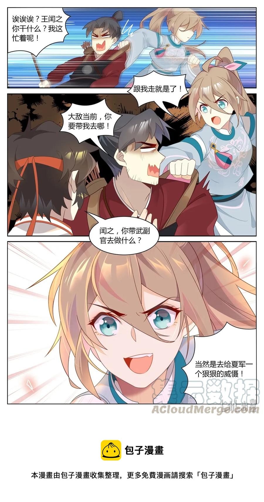 爱我吧，苏东坡韩漫全集-280 第280话 神秘将领无删减无遮挡章节图片 