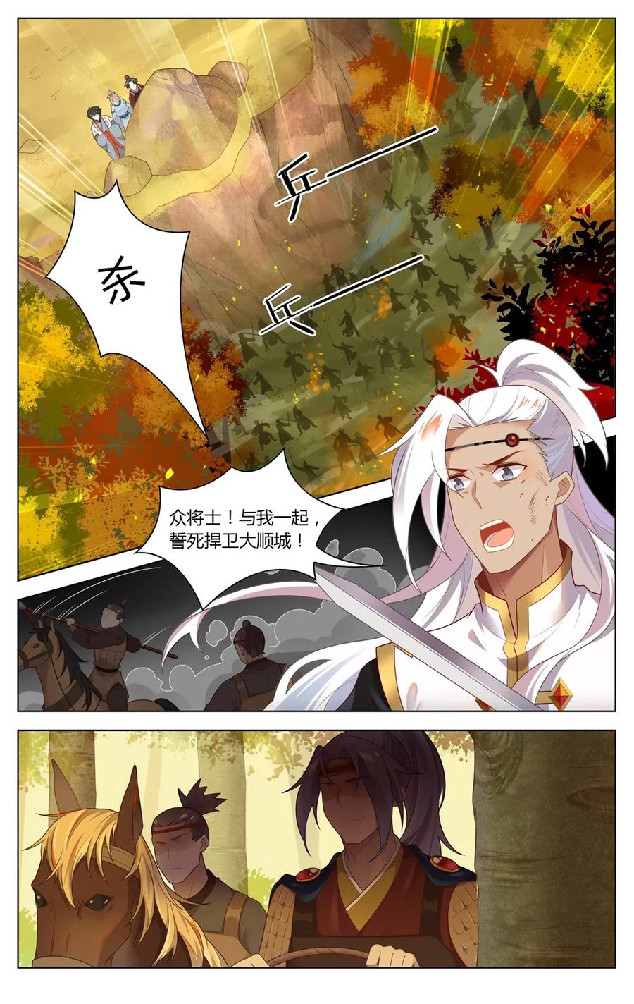 爱我吧，苏东坡韩漫全集-281 第281话 擒贼先擒王无删减无遮挡章节图片 