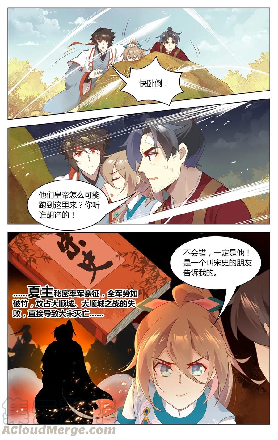 爱我吧，苏东坡韩漫全集-281 第281话 擒贼先擒王无删减无遮挡章节图片 
