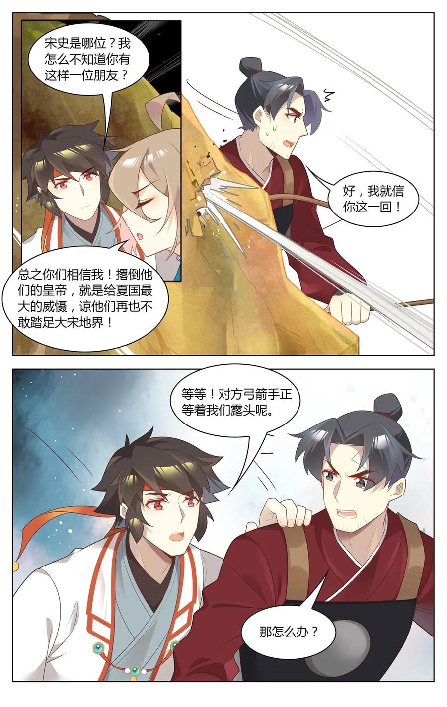 爱我吧，苏东坡韩漫全集-281 第281话 擒贼先擒王无删减无遮挡章节图片 