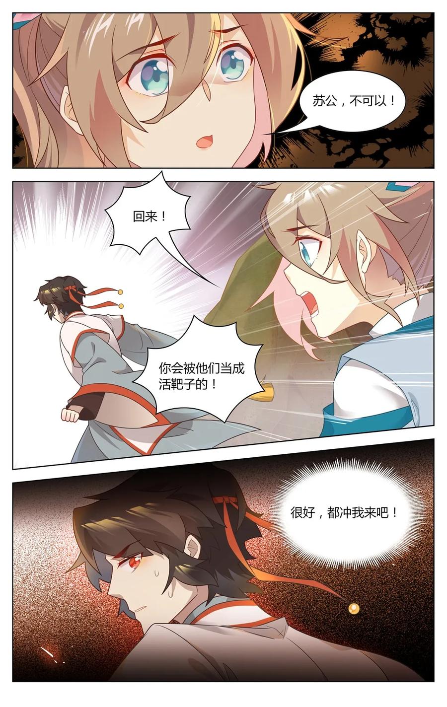 爱我吧，苏东坡韩漫全集-281 第281话 擒贼先擒王无删减无遮挡章节图片 