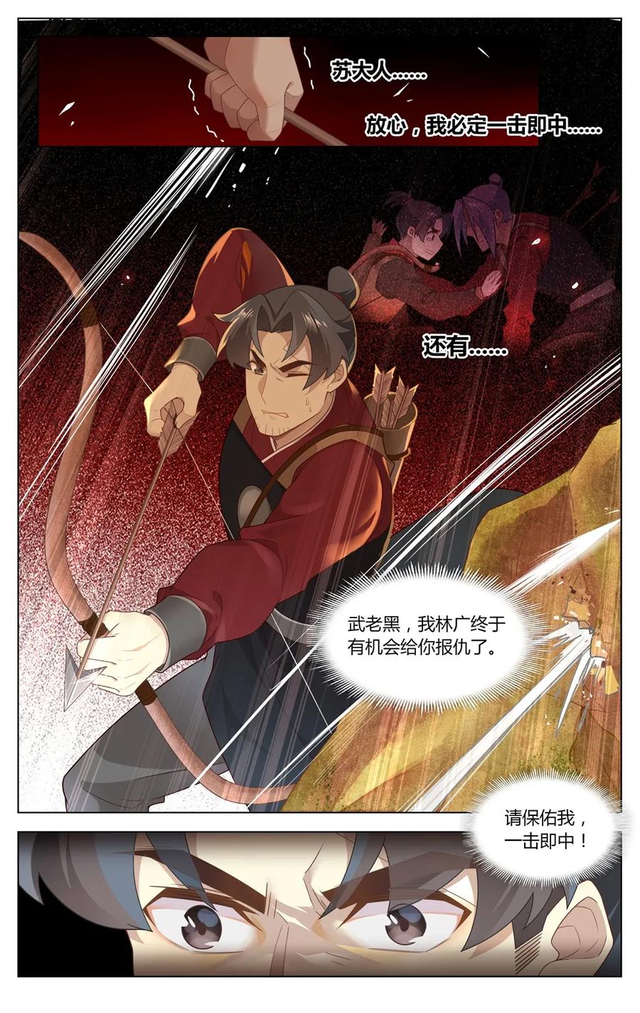 爱我吧，苏东坡韩漫全集-282 第282话 不做短命鬼无删减无遮挡章节图片 