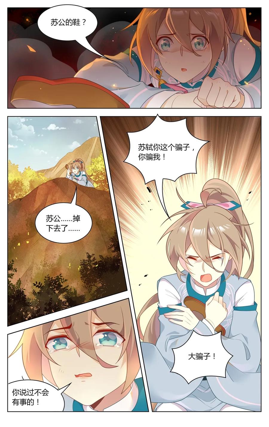 爱我吧，苏东坡韩漫全集-282 第282话 不做短命鬼无删减无遮挡章节图片 