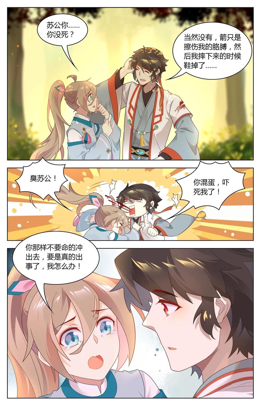 爱我吧，苏东坡韩漫全集-282 第282话 不做短命鬼无删减无遮挡章节图片 