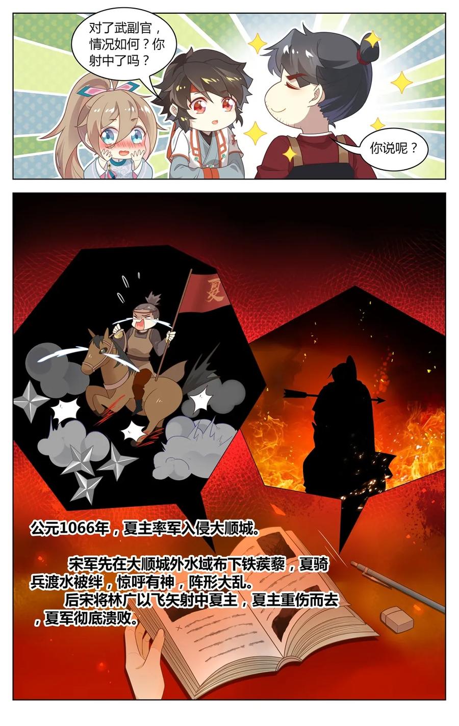 爱我吧，苏东坡韩漫全集-282 第282话 不做短命鬼无删减无遮挡章节图片 