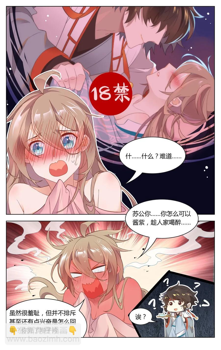 爱我吧，苏东坡韩漫全集-283 第283话 脱光光无删减无遮挡章节图片 