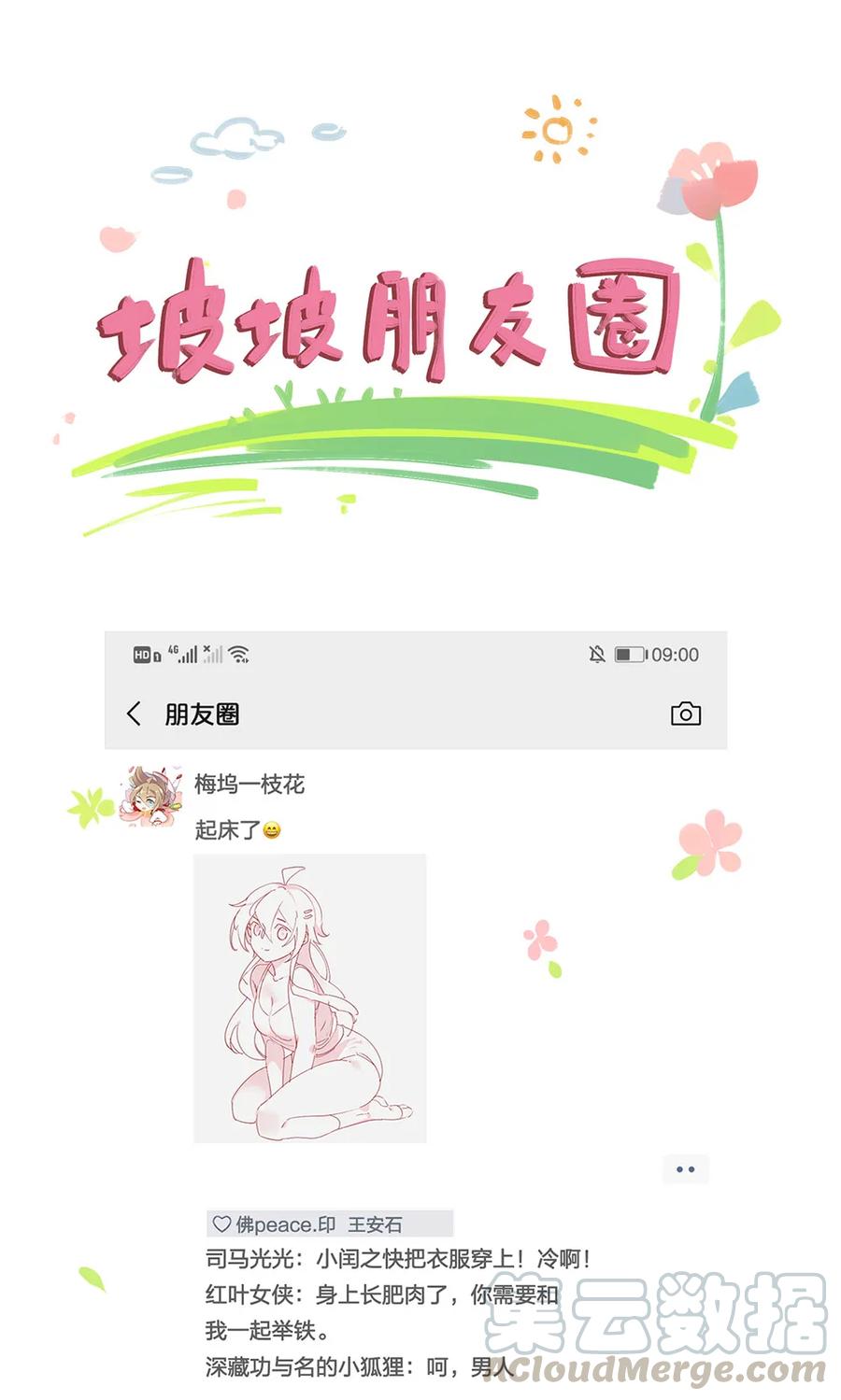 爱我吧，苏东坡韩漫全集-283 第283话 脱光光无删减无遮挡章节图片 