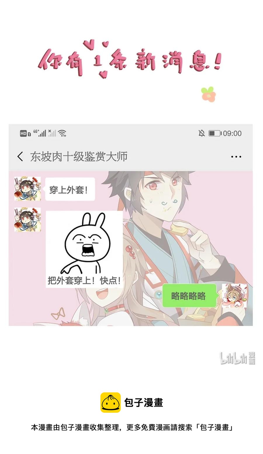 爱我吧，苏东坡韩漫全集-283 第283话 脱光光无删减无遮挡章节图片 