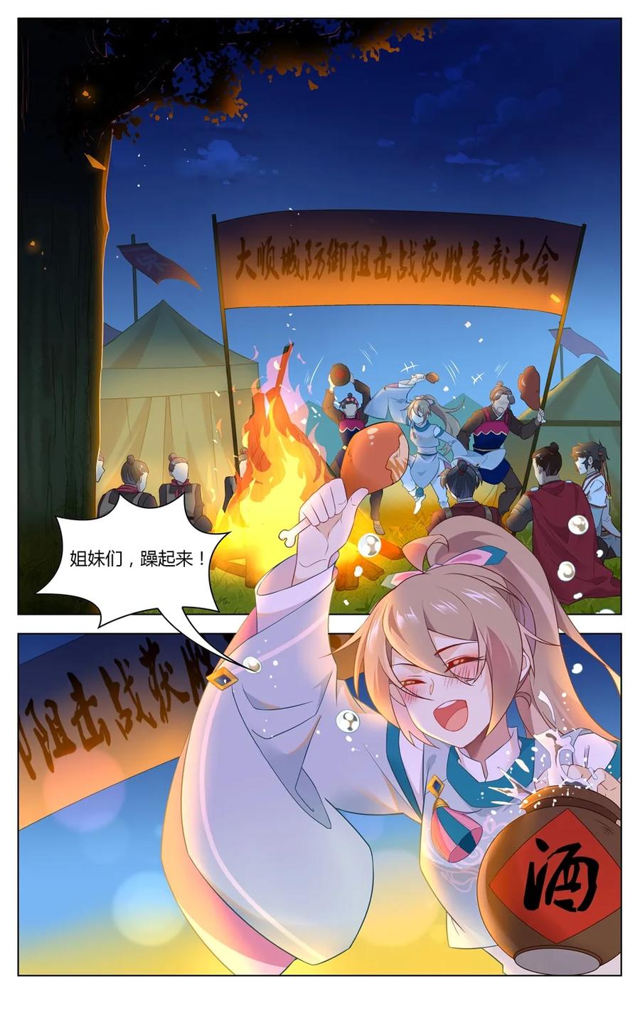 爱我吧，苏东坡韩漫全集-283 第283话 脱光光无删减无遮挡章节图片 
