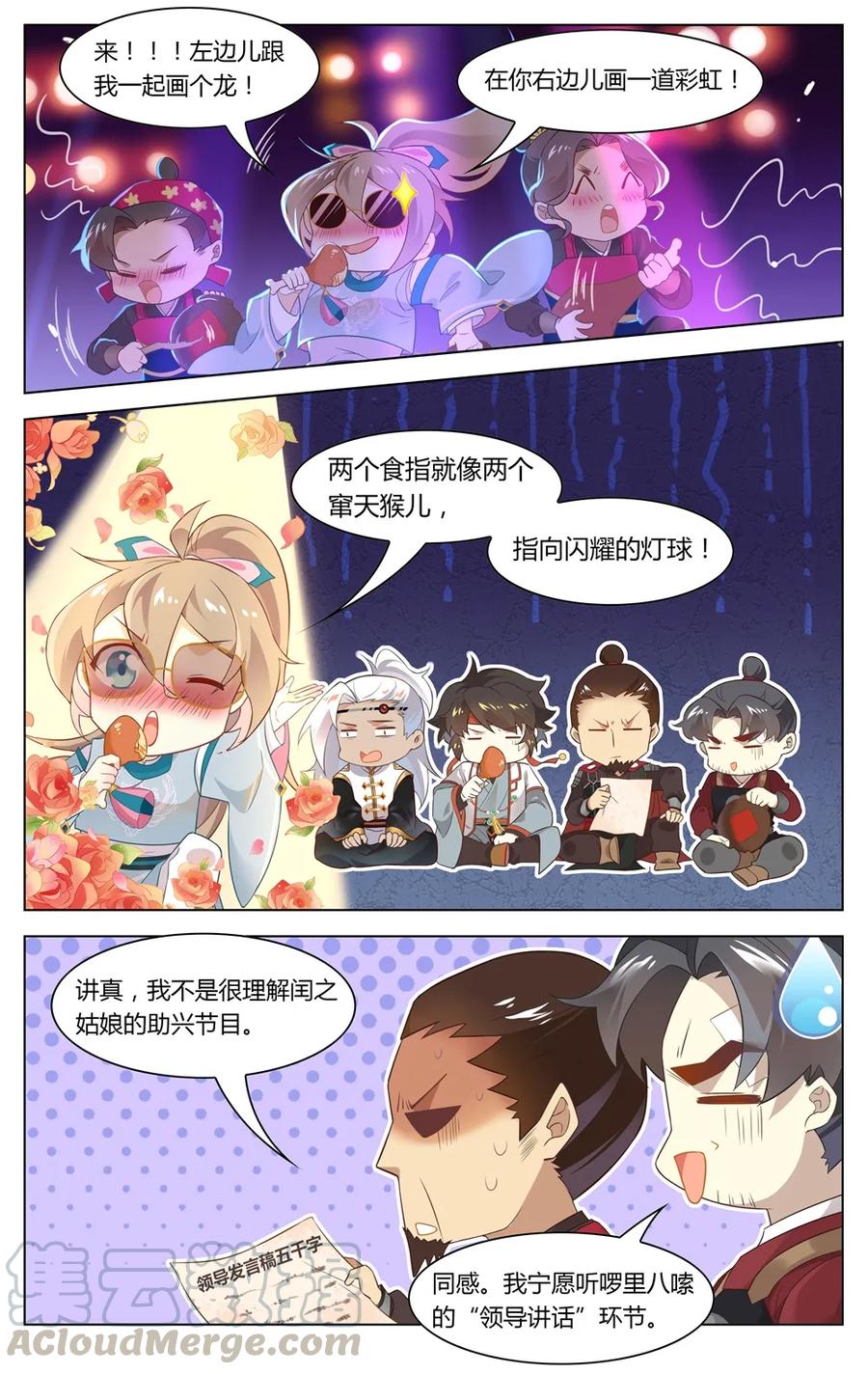 爱我吧，苏东坡韩漫全集-283 第283话 脱光光无删减无遮挡章节图片 