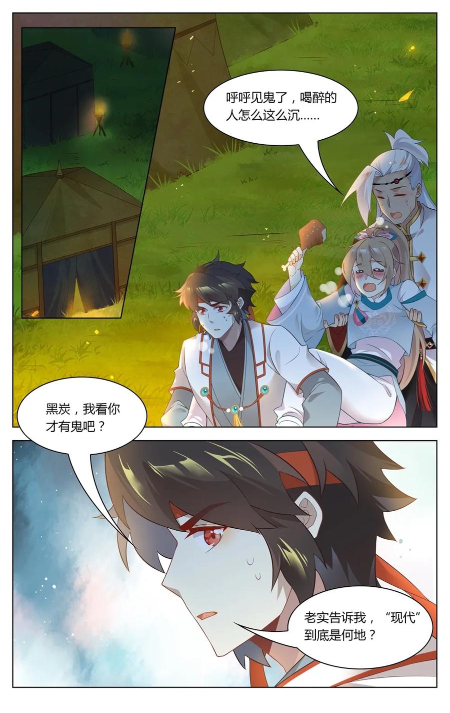爱我吧，苏东坡韩漫全集-283 第283话 脱光光无删减无遮挡章节图片 