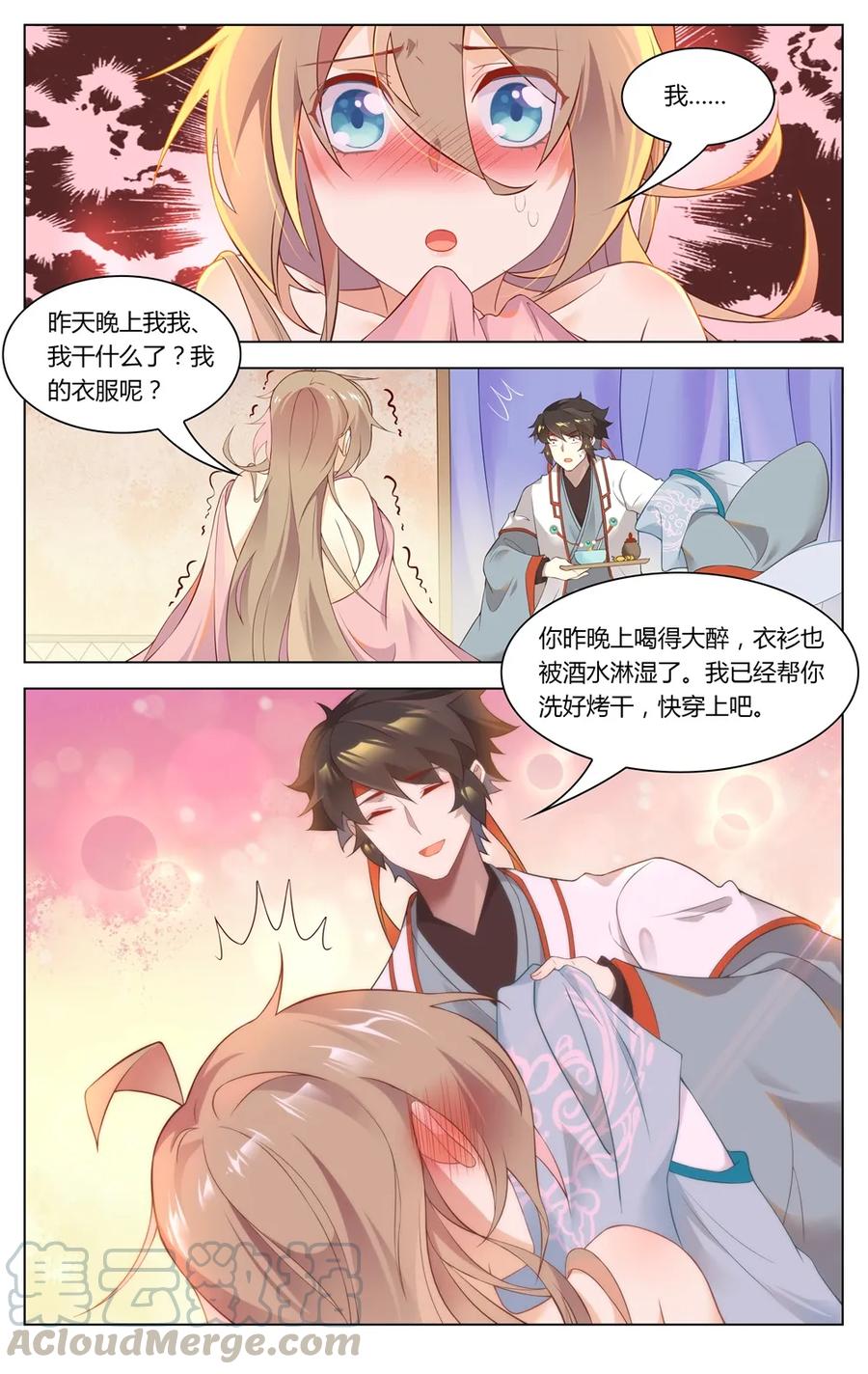 爱我吧，苏东坡韩漫全集-283 第283话 脱光光无删减无遮挡章节图片 